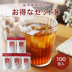 ルイボスティーお得なセットD