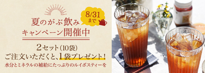 夏のがぶ飲みキャンペーン