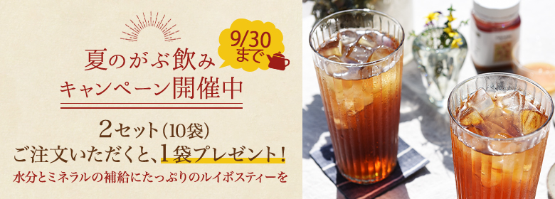 夏のがぶ飲みキャンペーン_9/30まで