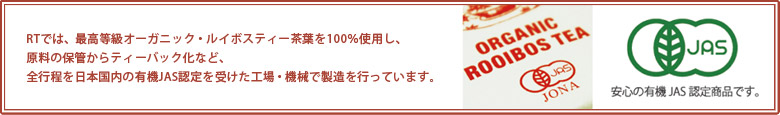 安心の有機JAS認定商品です。