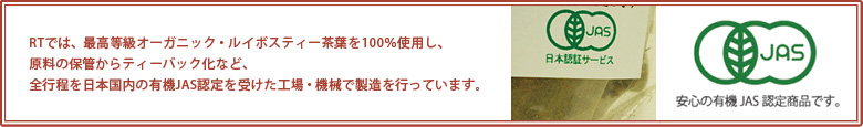 安心の有機JAS認定商品です。