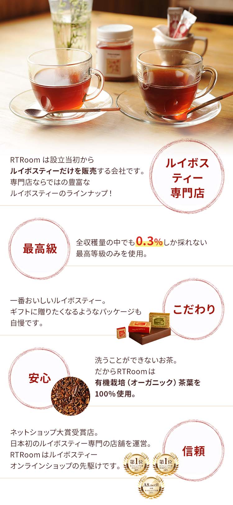 RTのルイボスティー